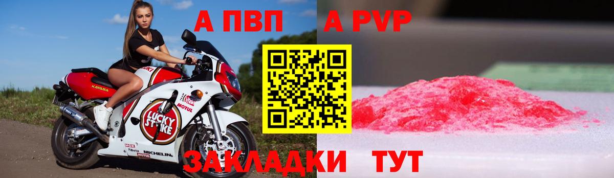 Alpha PVP кристаллы  A PVP СК  Кириши  Вход с VPN  A-PVP  А ПВП СК 
