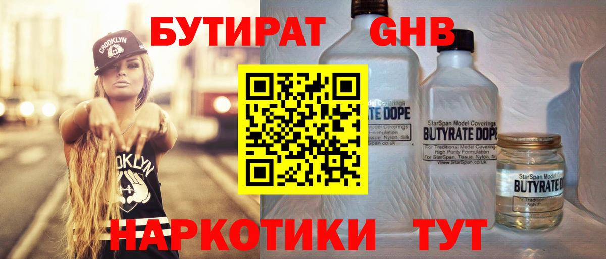 Бутират бутандиол Кириши