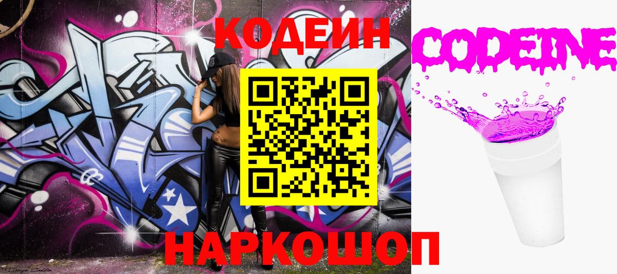 Кодеин Purple Drank  Кодеин Purple Drank  Вход с VPN  Кириши 
