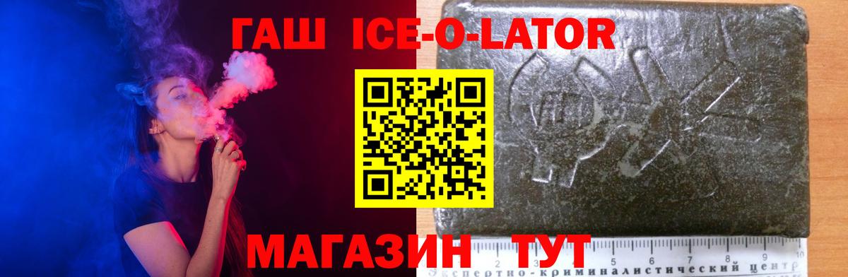 ГАШИШ Ice-O-Lator  ГАШИШ индика сатива  Кириши  что такое   Вход с VPN 