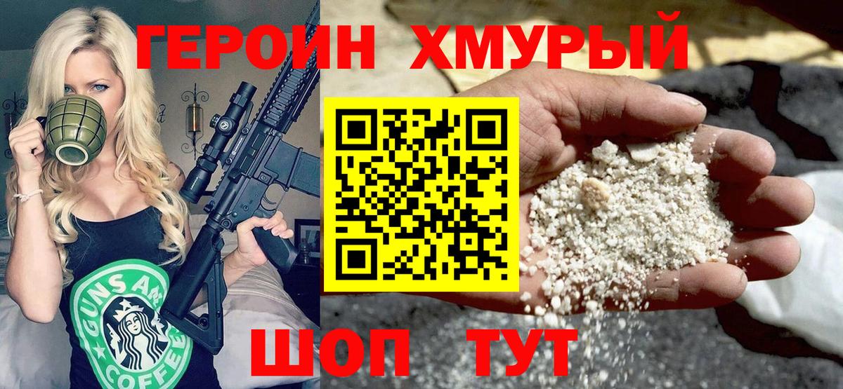 Героин Heroin  Вход с VPN  ГЕРОИН  Кириши 