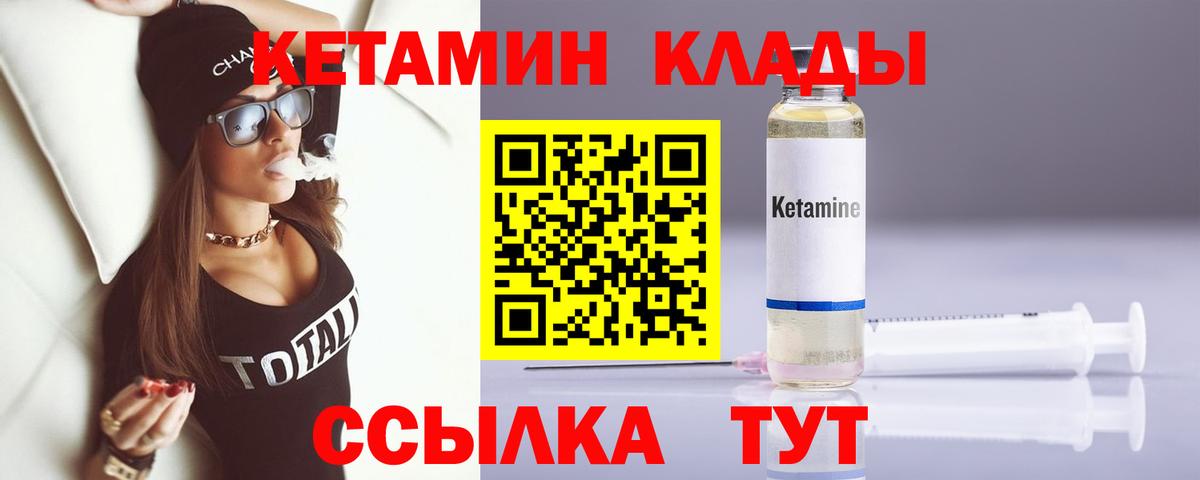 КЕТАМИН VHQ Кириши