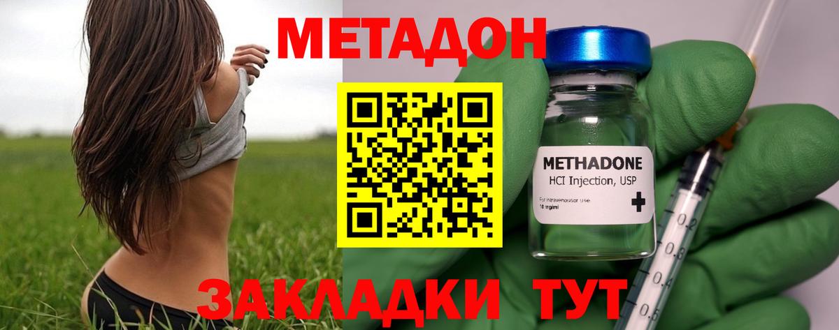 МЕТАДОН кристалл Кириши