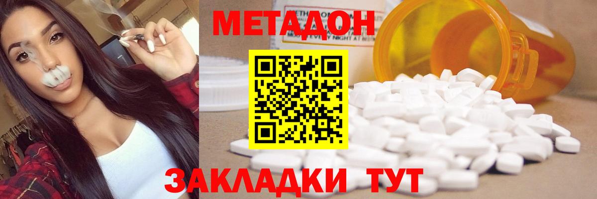 Метадон methadone  МЕТАДОН кристалл  Кириши  Вход с VPN 